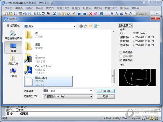 迅捷CAD编辑器专业版