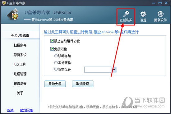 知识兔点击右上角的“立刻购买”选项