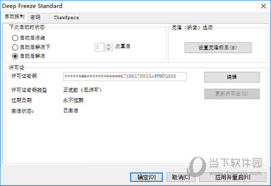 冰点还原精灵win10版