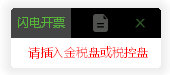 百旺闪电开票
