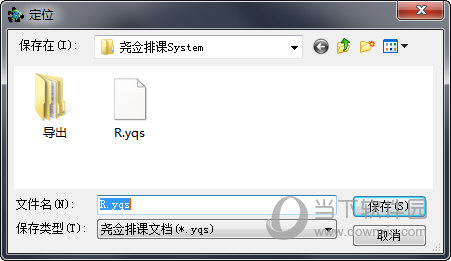 尧佥排课系统