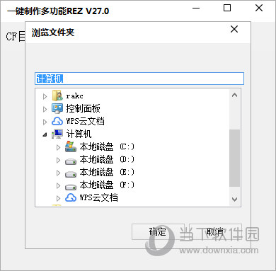 CF一键制作多功能REZ辅助软件