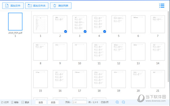 迅捷PDF转换器