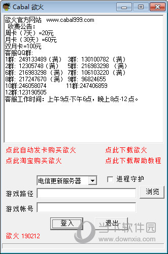 新惊天动地欲火BT挂机辅助