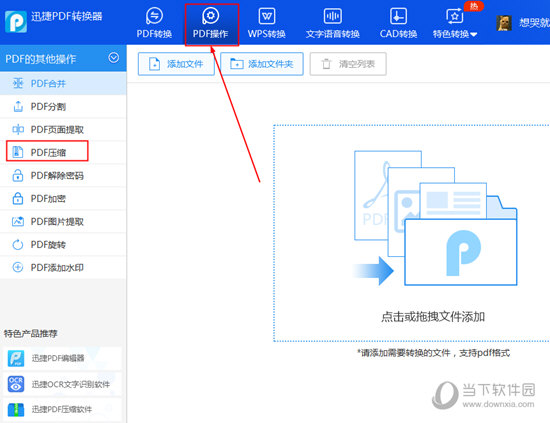 在左边一排的功能中找到“PDF压缩”功能