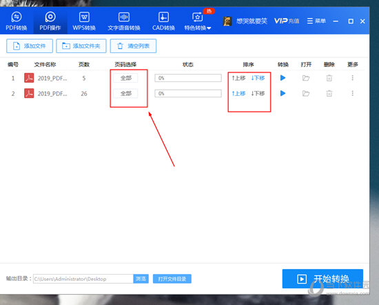 点击“页码选择”下的选项进行选择