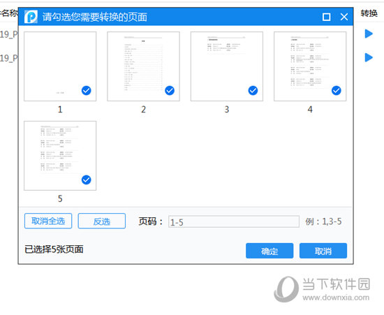 你可以单独选择页码，知识兔也可以选择连续的页码