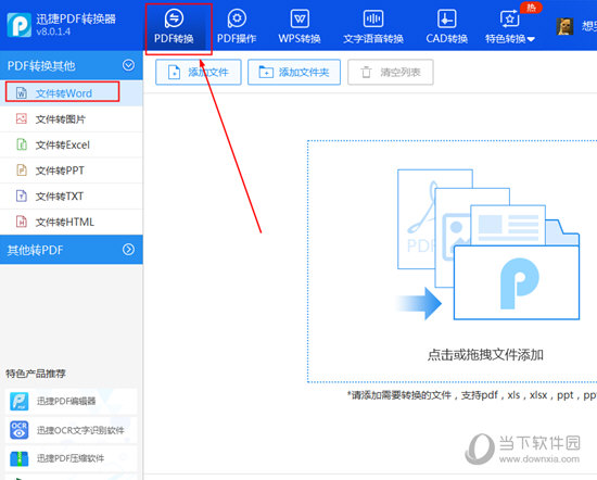 在左边一排选择“文件转Word”