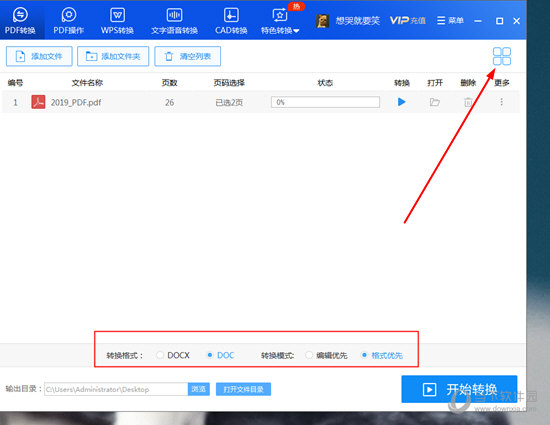 全部设置完成知识兔点击“开始转换”即可转换为Word文件