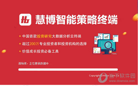 慧博智能策略终端