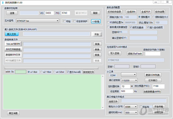 脱机烧录器