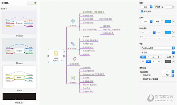 mindnode电脑版