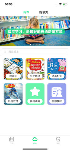 超级绘本APP V3.8.7 安卓最新版截图1