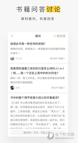 网易蜗牛读书