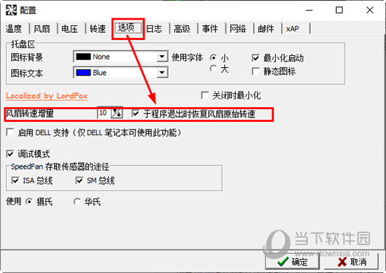 风扇转速增量
