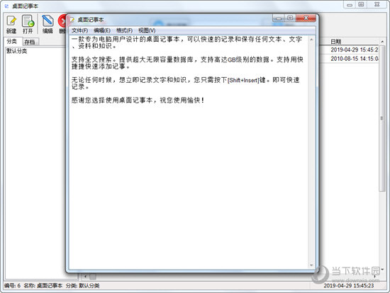 桌面记事本软件下载