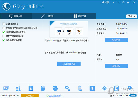 Glary Utilities(系统清理工具) V5.118.0.143 官方免费版