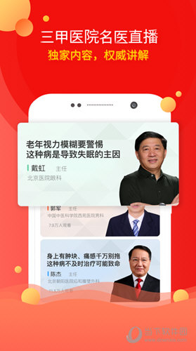 人民好医生APP
