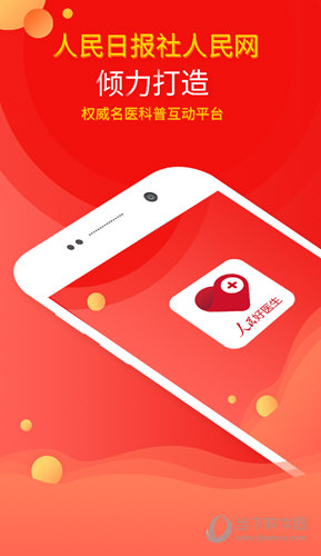 人民好医生APP