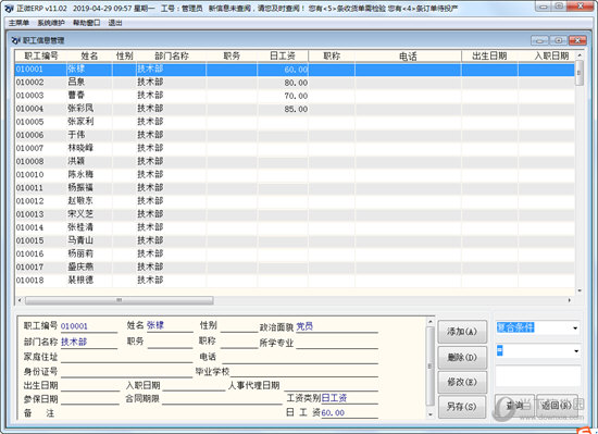 正微ERP企业管理系统