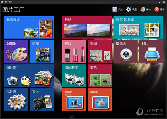 图片工厂电脑版 V2.6.0.1 中文最新版
