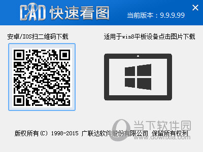 CAD快速看图VIP永久版