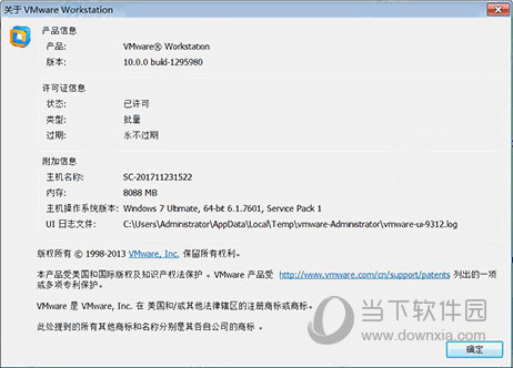 VMware10破解版