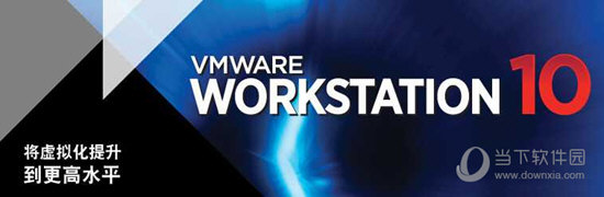VMware10破解版
