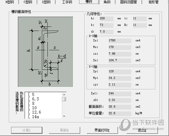 型钢计算软件
