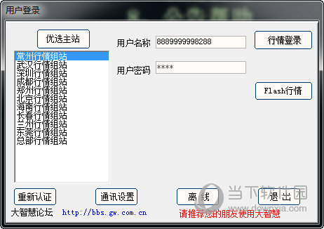 行情登录