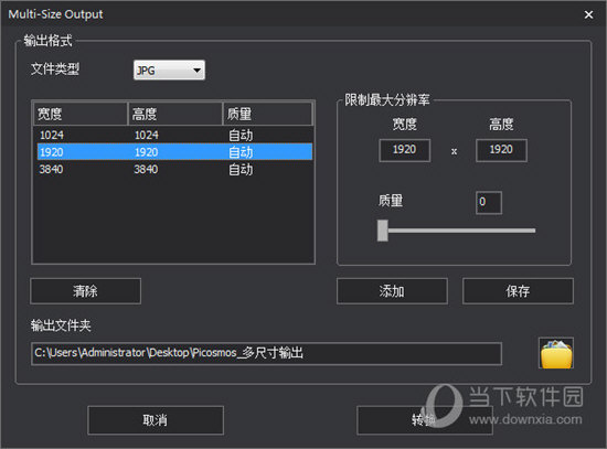 全部完成后选择输出文件夹知识兔点击转换即可完成压缩图片的全部内容