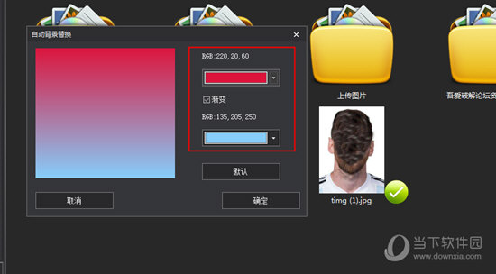 知识兔点击开启渐变功能选项进行上下两种底色颜色的渐变