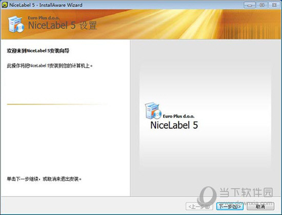 NiceLabel5中文破解版