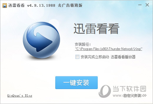 迅雷看看去广告精简版