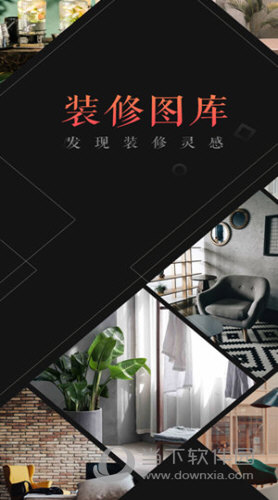 装修效果图库APP