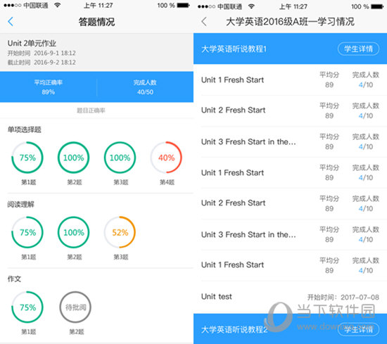 U校园教师电脑版