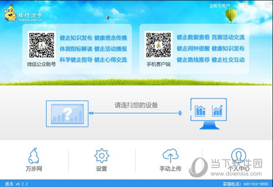 日行万步 V6.4.5 官方最新版