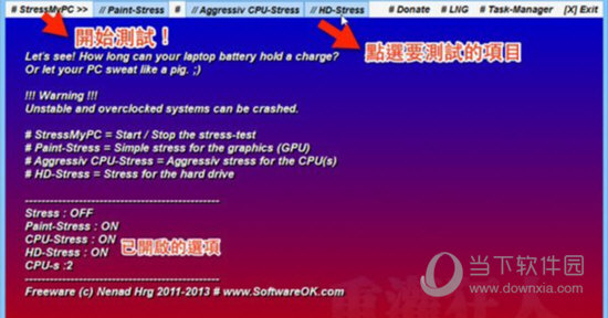 StressMyPC中文版