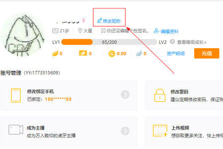 虎牙直播助手改名字方法