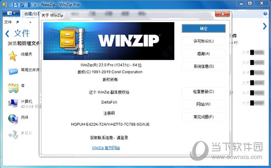 WinZip Pro解压缩软件