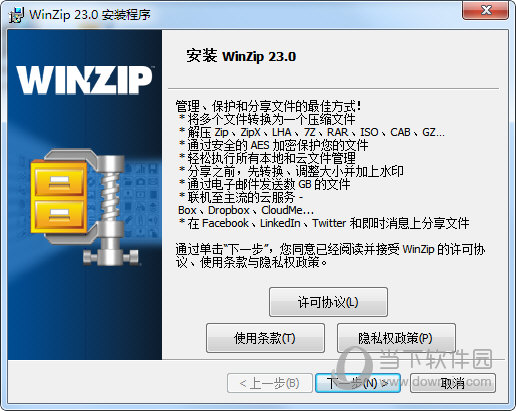 WinZip Pro解压缩软件