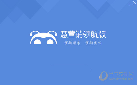 慧营销专业版