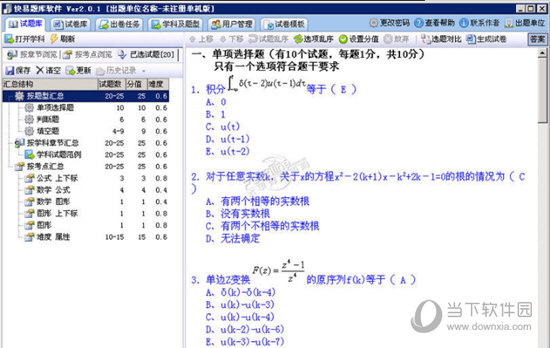 快易题库软件
