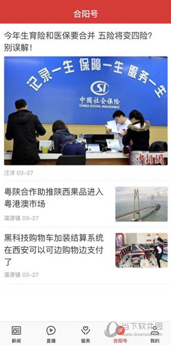 爱合阳APP