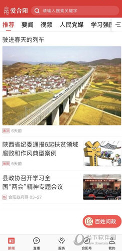 爱合阳APP
