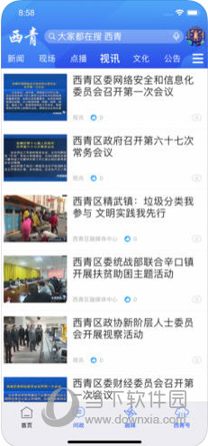 云上西青苹果版