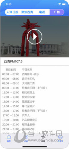 云上西青苹果版