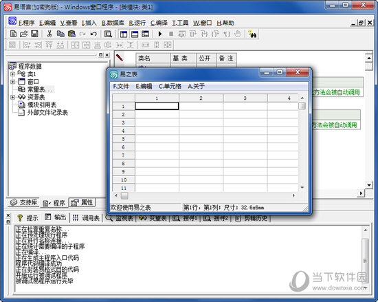 易语言5.8版