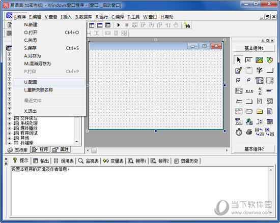 易语言5.8