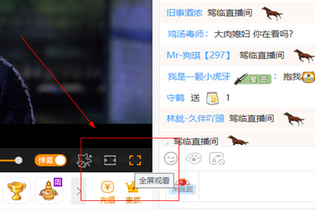 虎牙直播助手全屏观看方法
